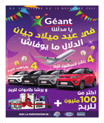 Catalogue Géant - في عيد ميلاد جيان الدلال ما يوفاش